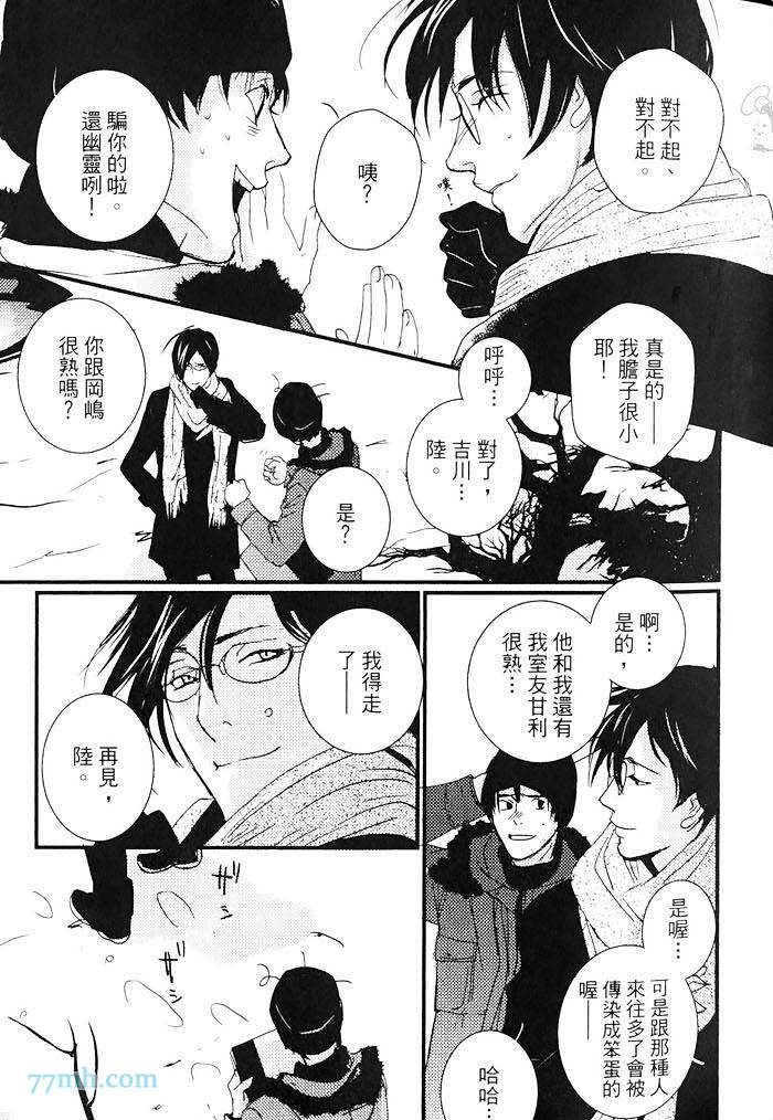 青色的情欲漫画,第1卷3图