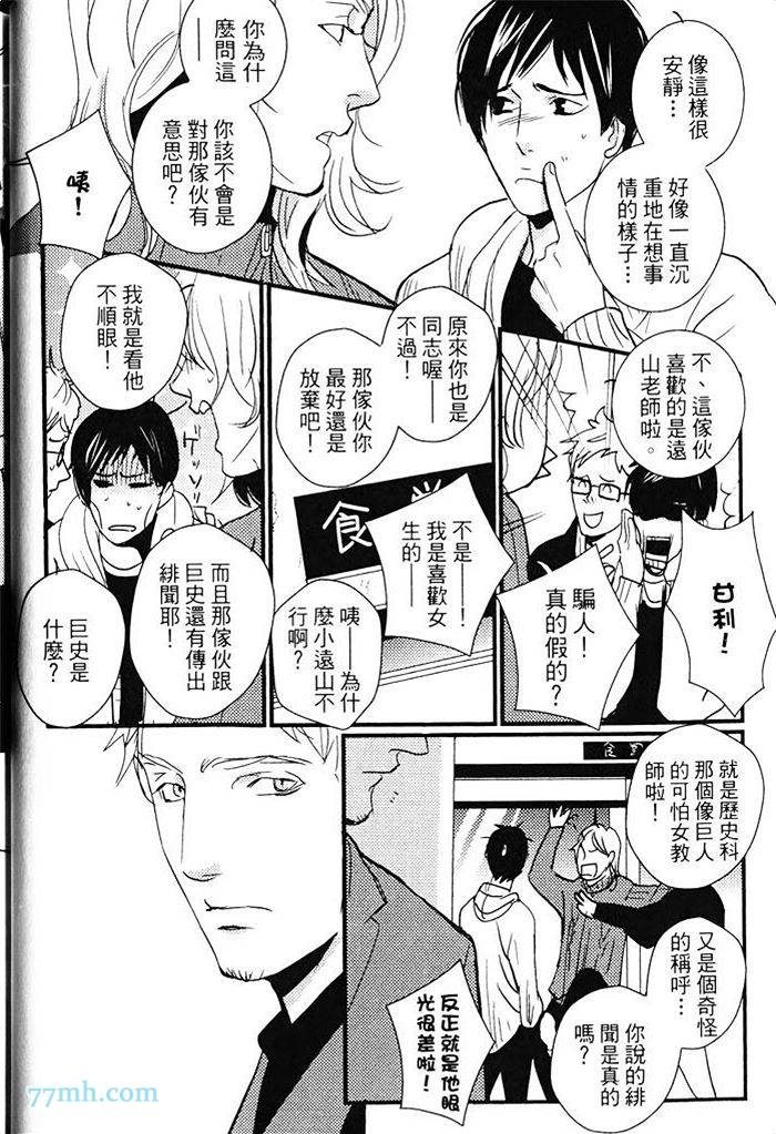 青色的情欲漫画,第1卷3图