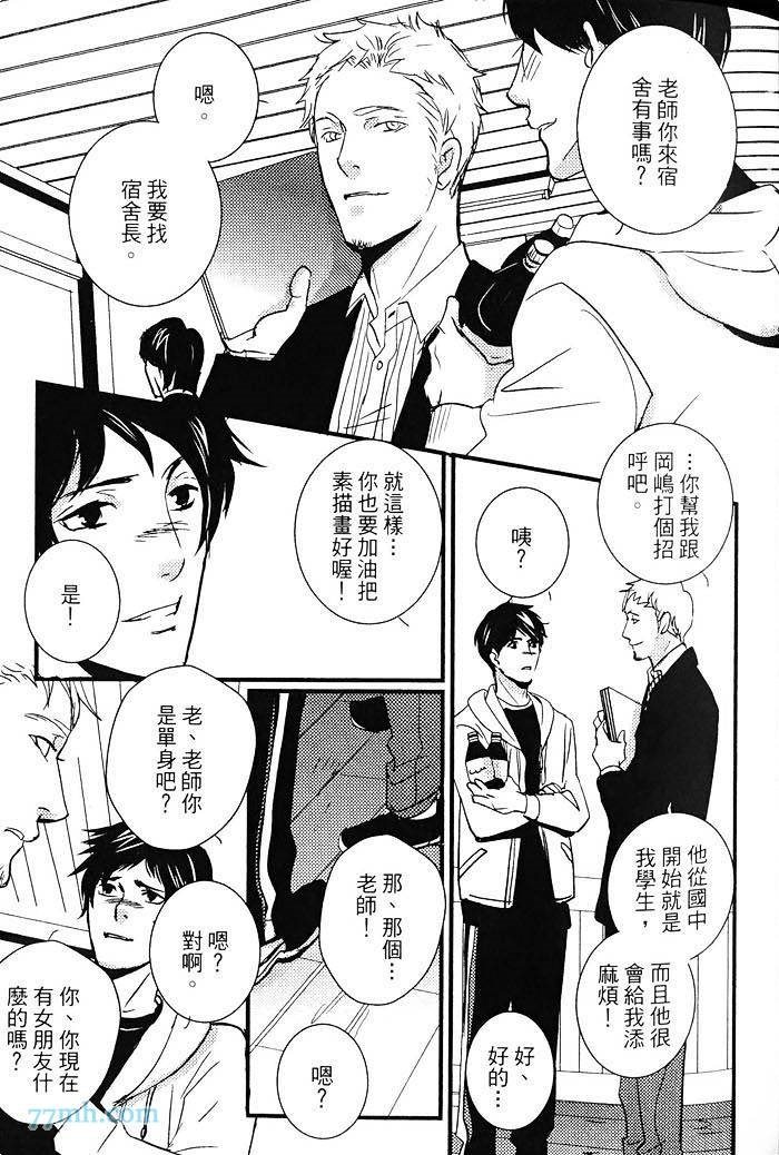 青色的情欲漫画,第1卷5图