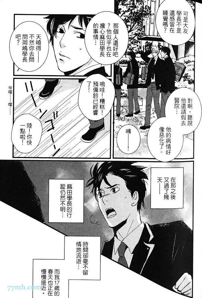 青色的情欲漫画,第1卷3图