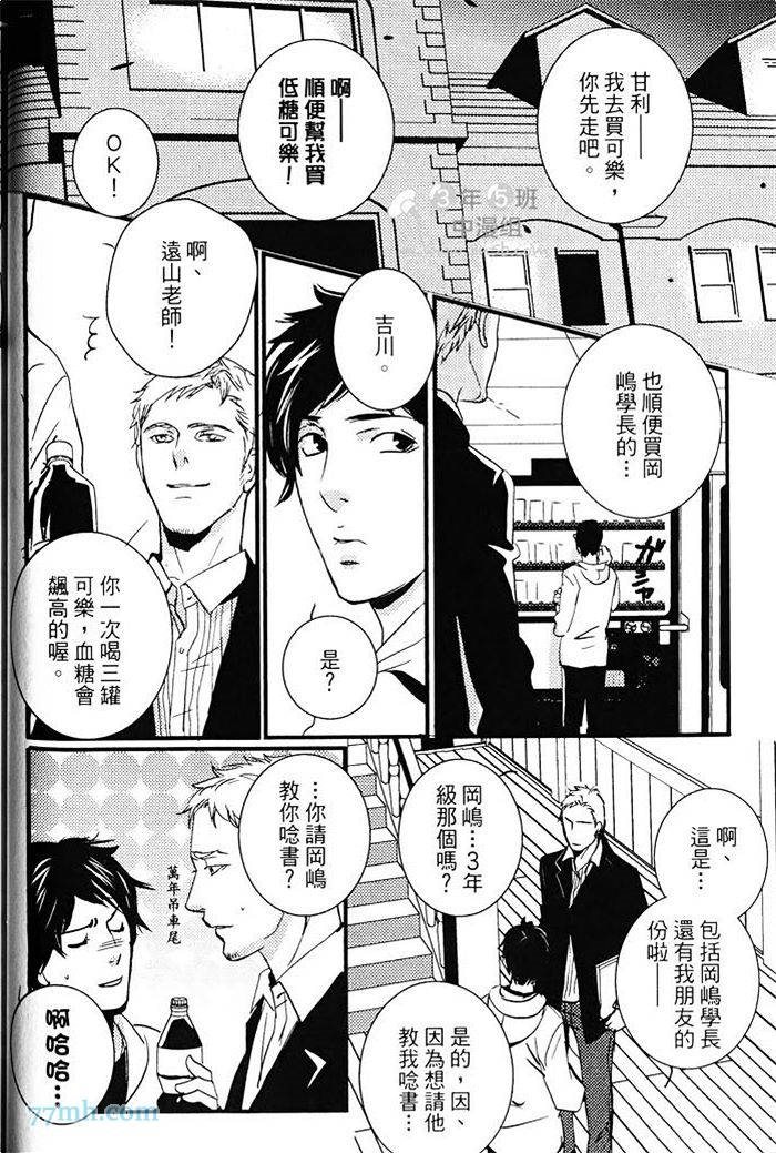 青色的情欲漫画,第1卷4图