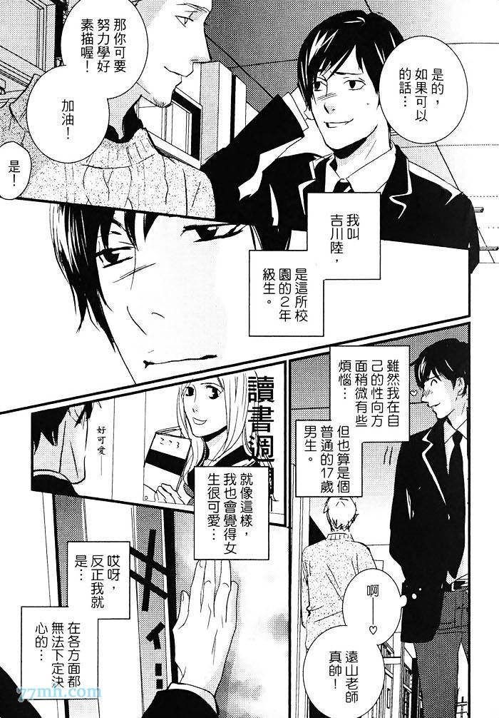 青色的情欲漫画,第1卷3图