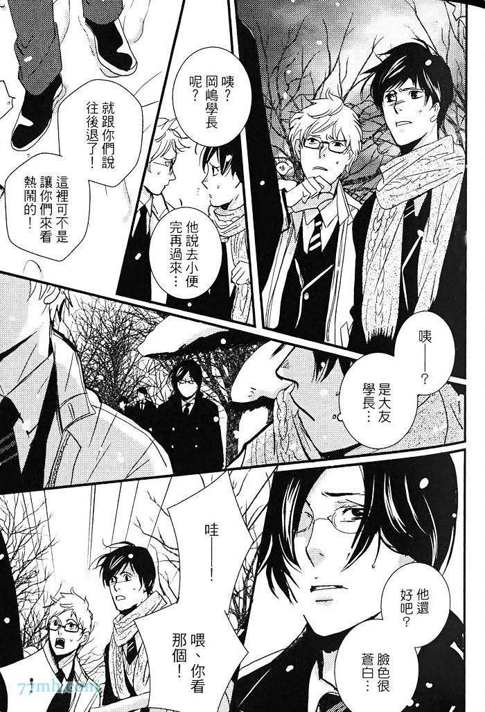 青色的情欲漫画,第1卷3图