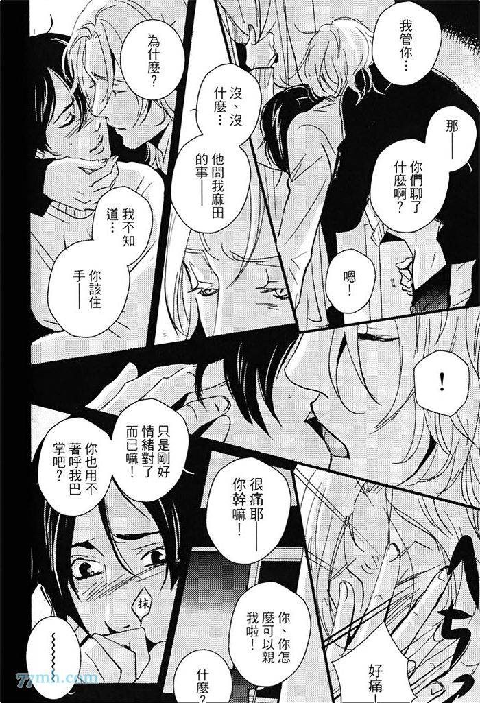 青色的情欲漫画,第1卷3图