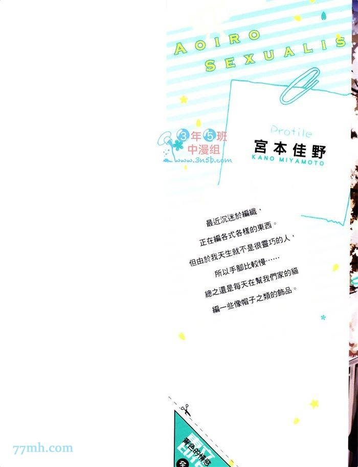 青色的情欲漫画,第1卷3图