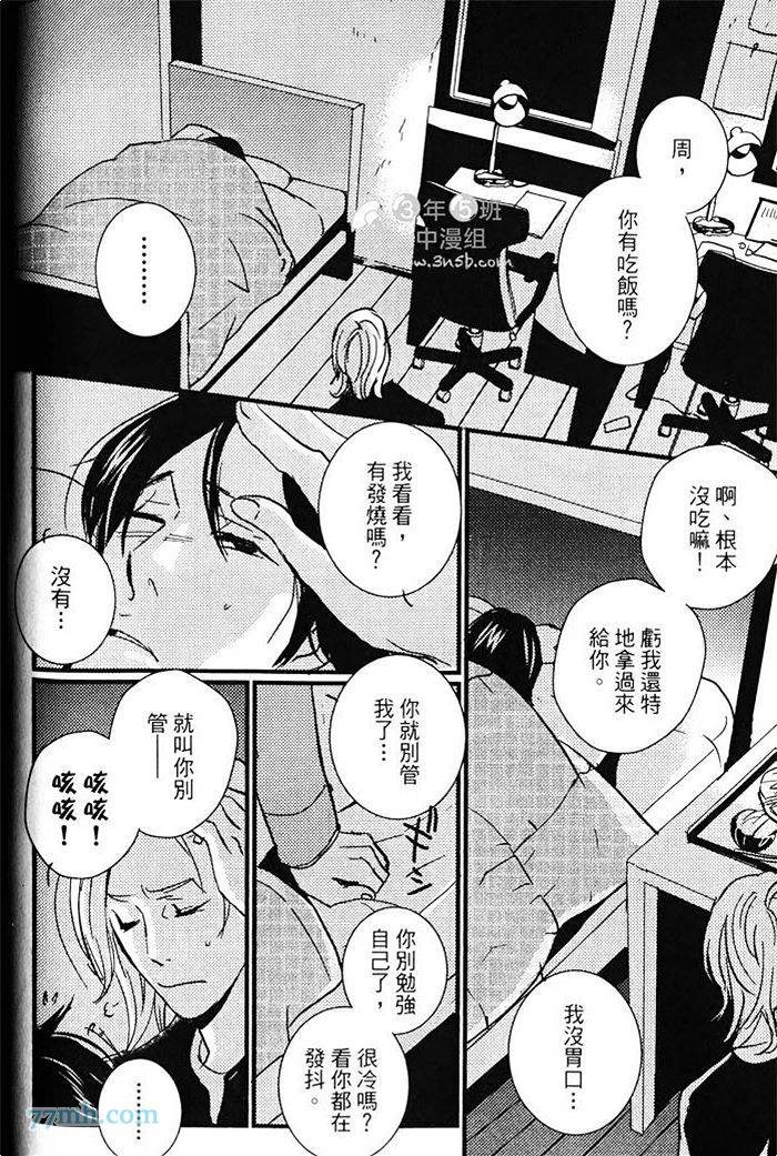 青色的情欲漫画,第1卷4图