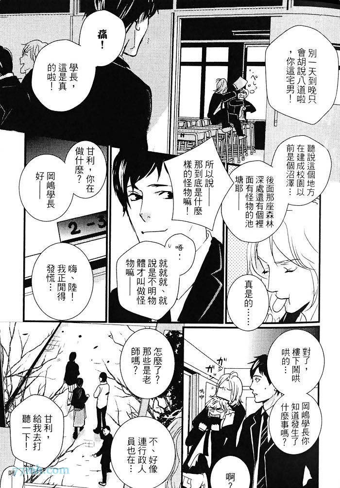 青色的情欲漫画,第1卷4图