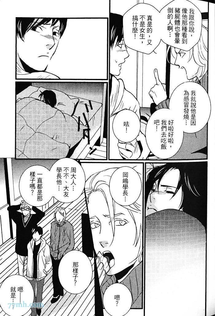 青色的情欲漫画,第1卷2图