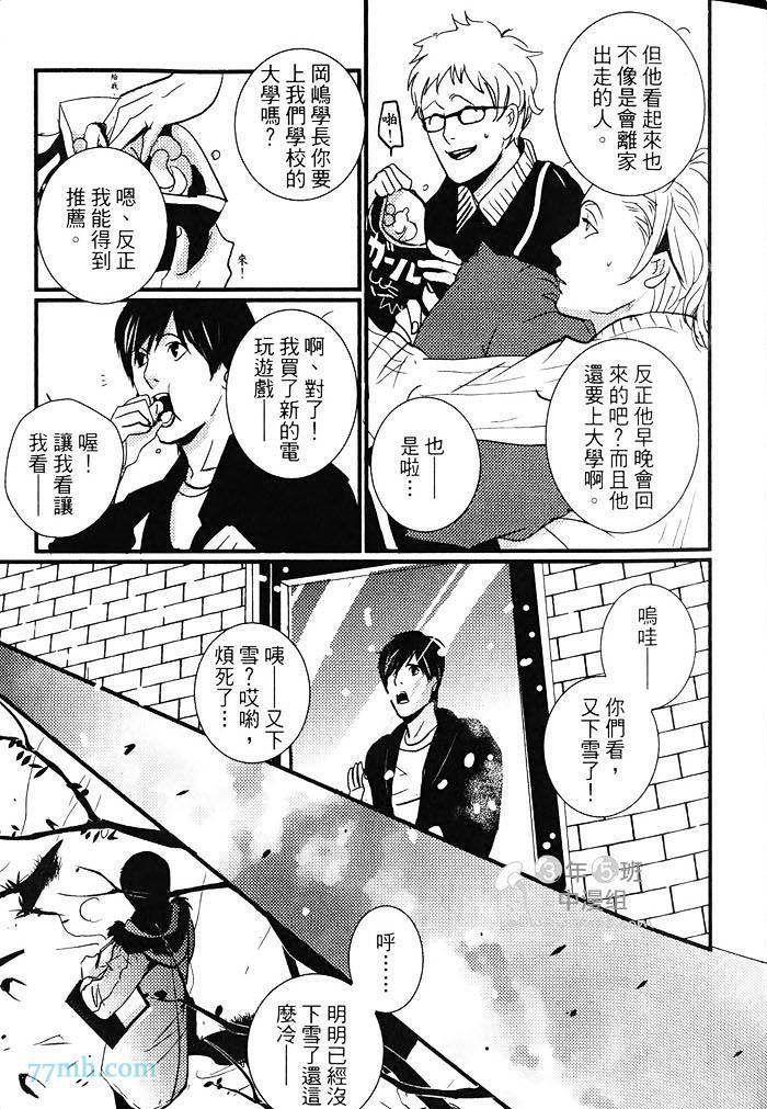 青色的情欲漫画,第1卷4图