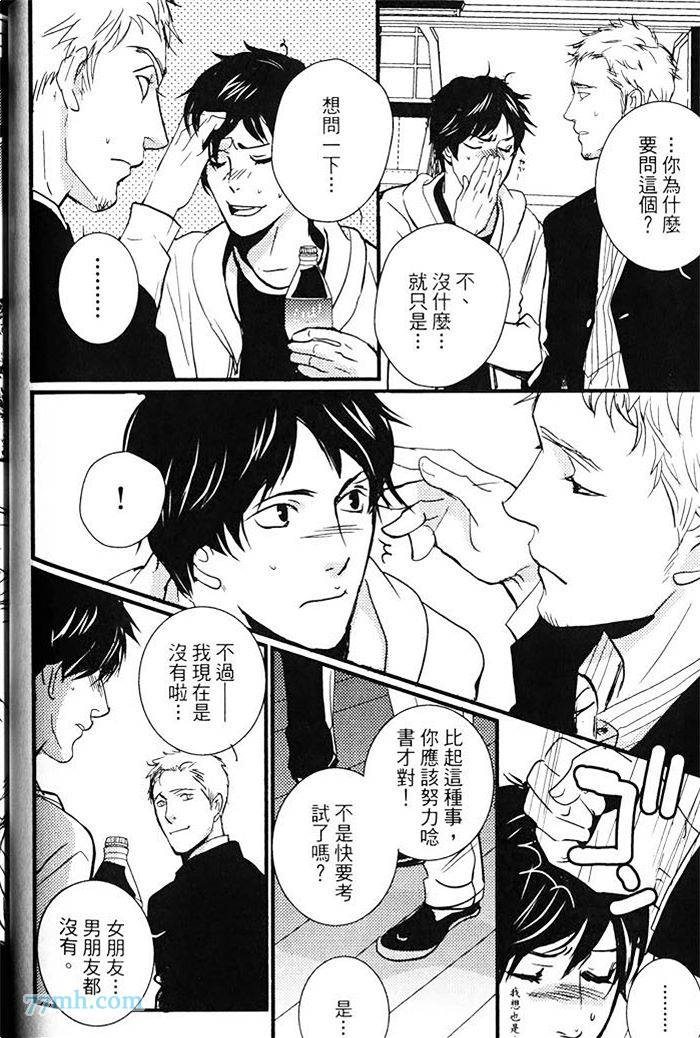 青色的情欲漫画,第1卷1图