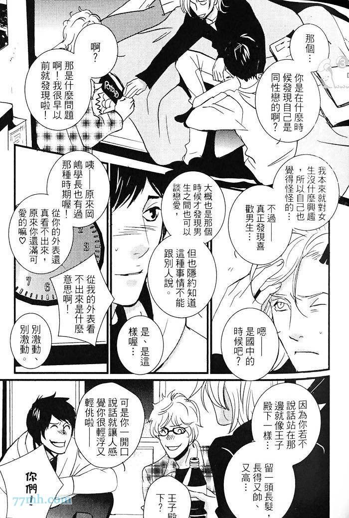 青色的情欲漫画,第1卷4图