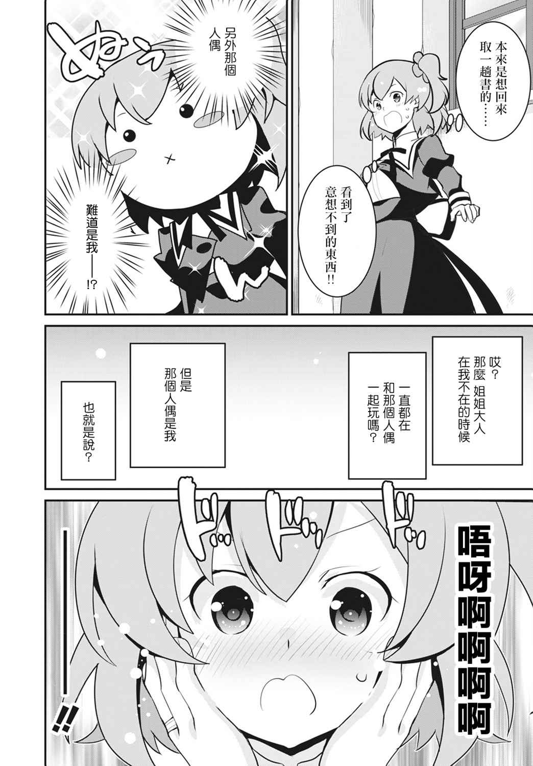 突击莉莉 Last Bullet 官方同人集漫画,第1话4图