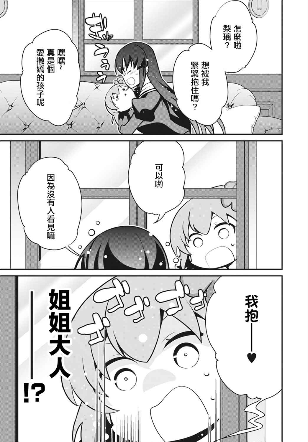 突击莉莉 Last Bullet 官方同人集漫画,第1话3图