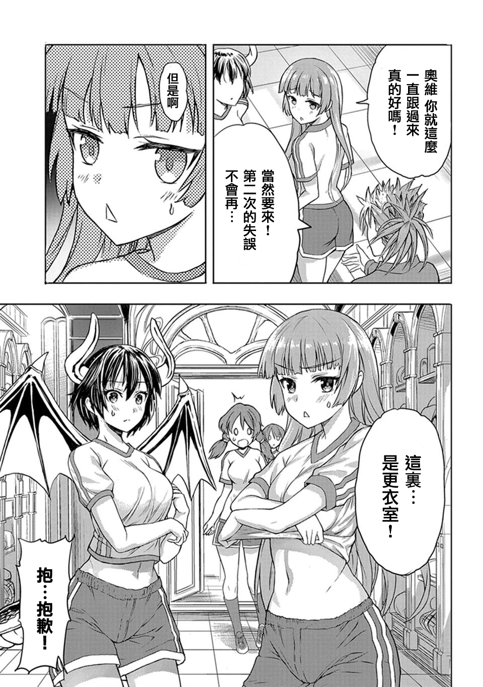 巴哈姆特之怒 Manaria Friends漫画,第2话2图