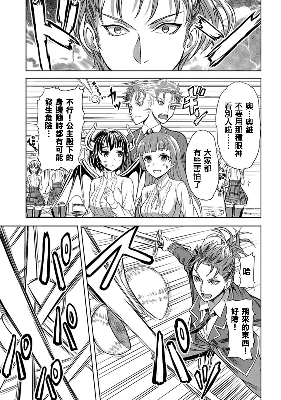 巴哈姆特之怒 Manaria Friends漫画,第2话3图