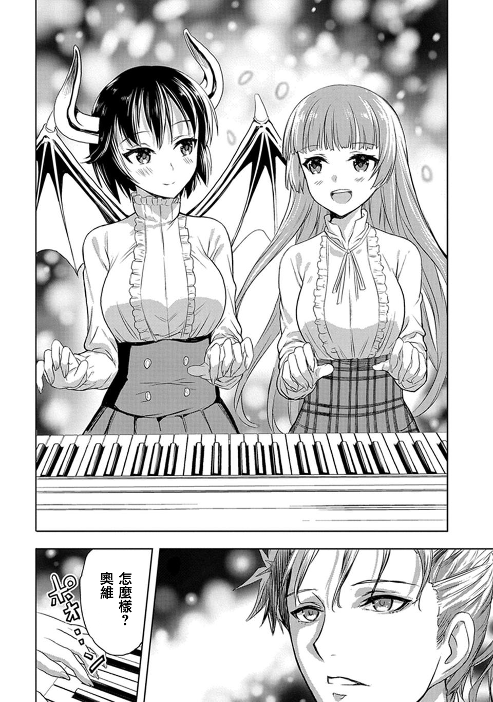 巴哈姆特之怒 Manaria Friends漫画,第2话5图