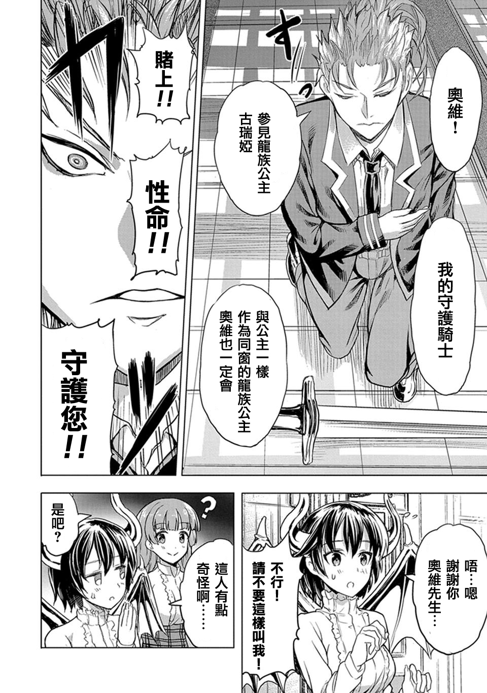 巴哈姆特之怒 Manaria Friends漫画,第2话2图