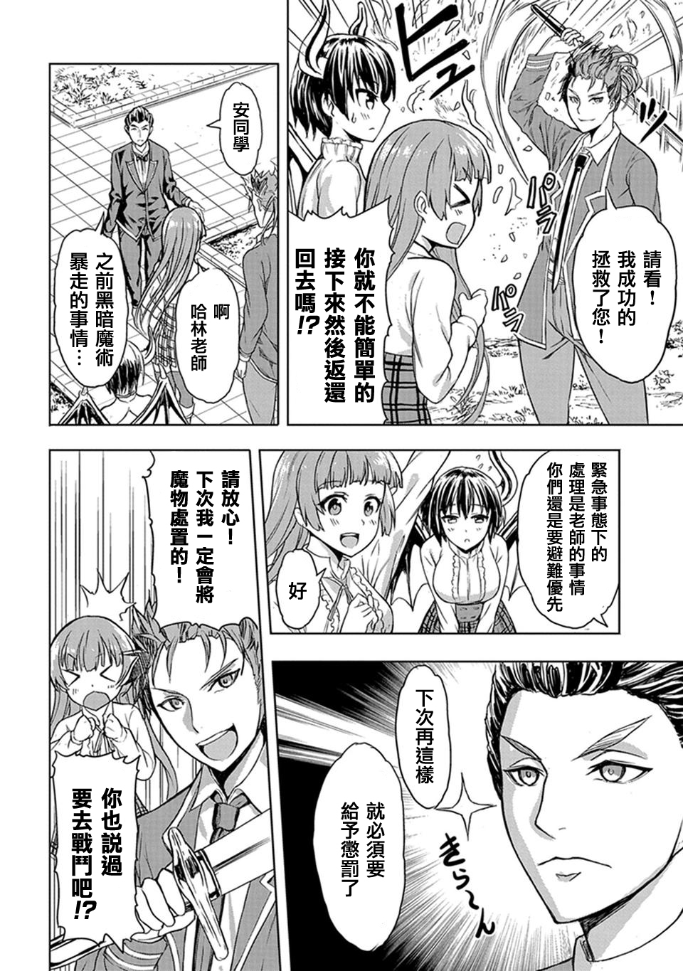 巴哈姆特之怒 Manaria Friends漫画,第2话4图