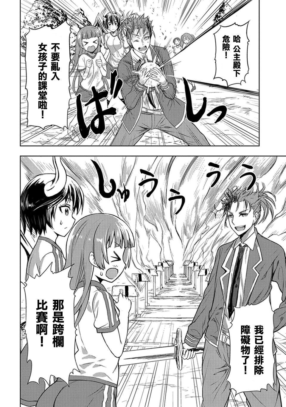 巴哈姆特之怒 Manaria Friends漫画,第2话1图