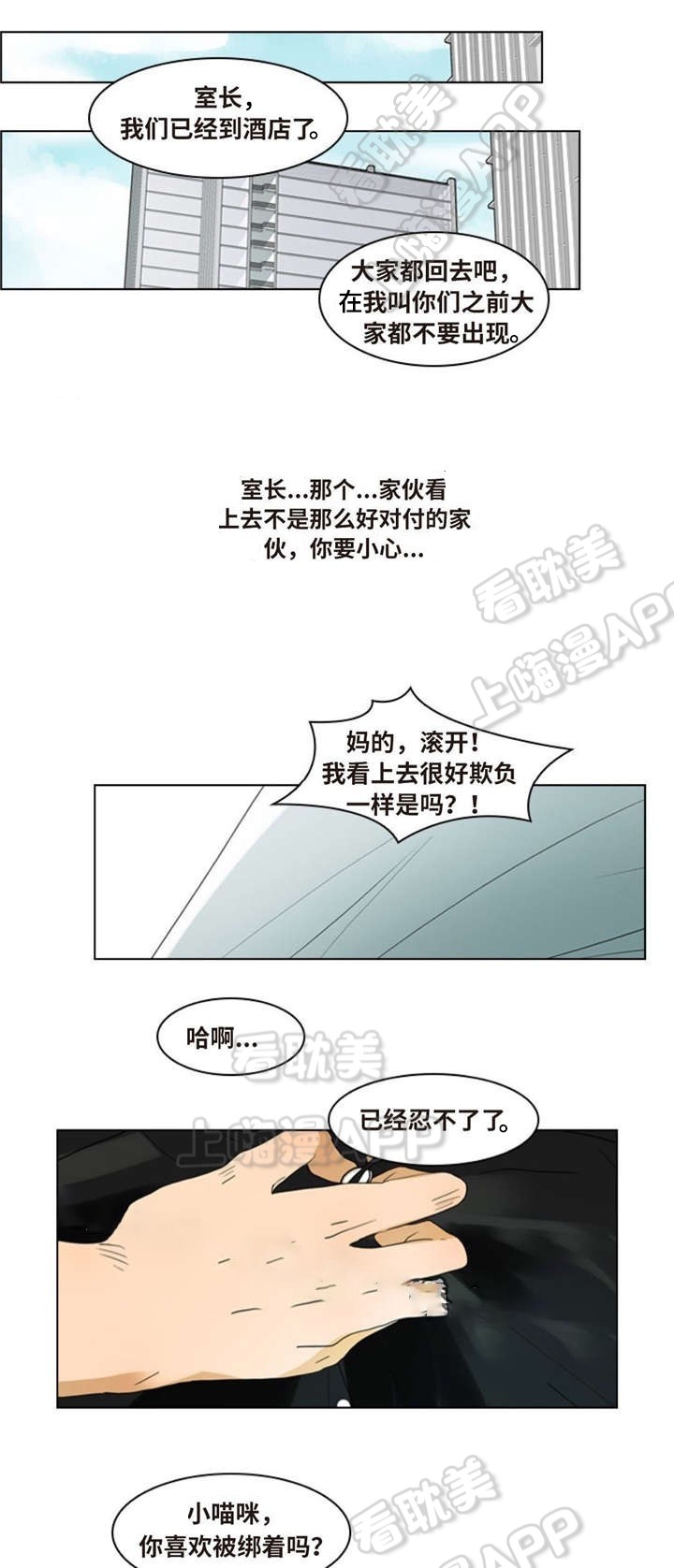 夜有所思的诗句漫画,第7话3图