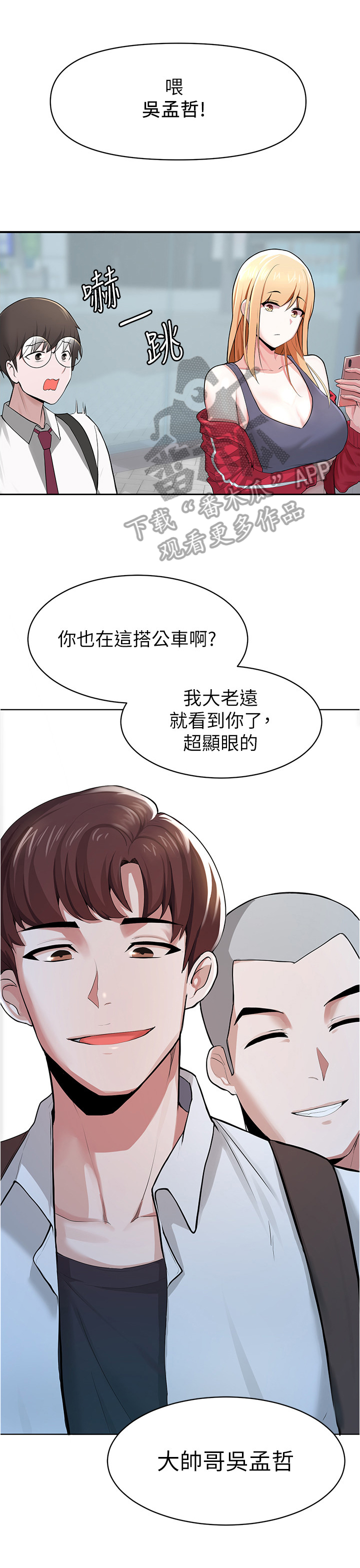 废材大变身漫画,第4章：同学1图