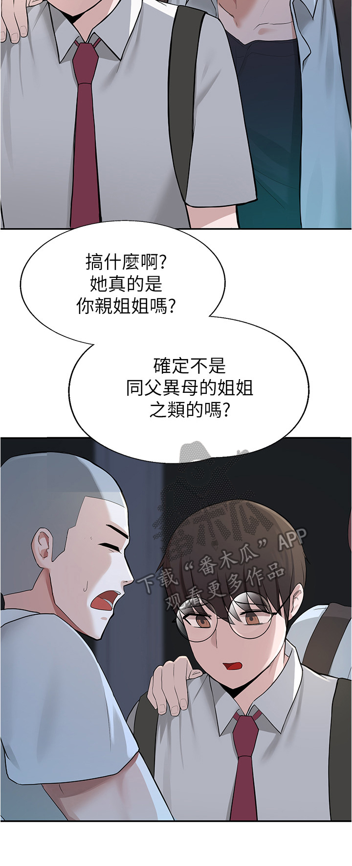 废材大变身漫画,第4章：同学2图