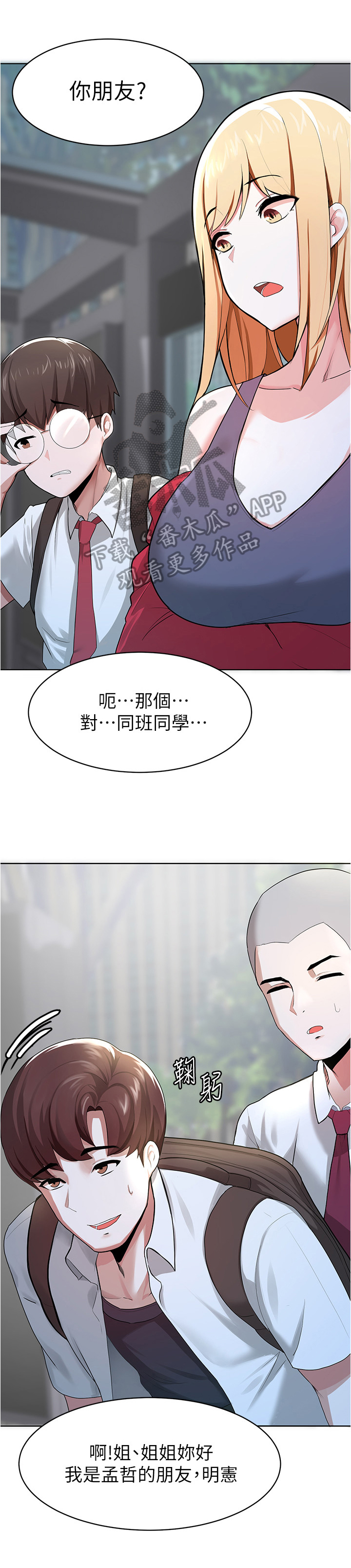 废材大变身漫画,第4章：同学2图