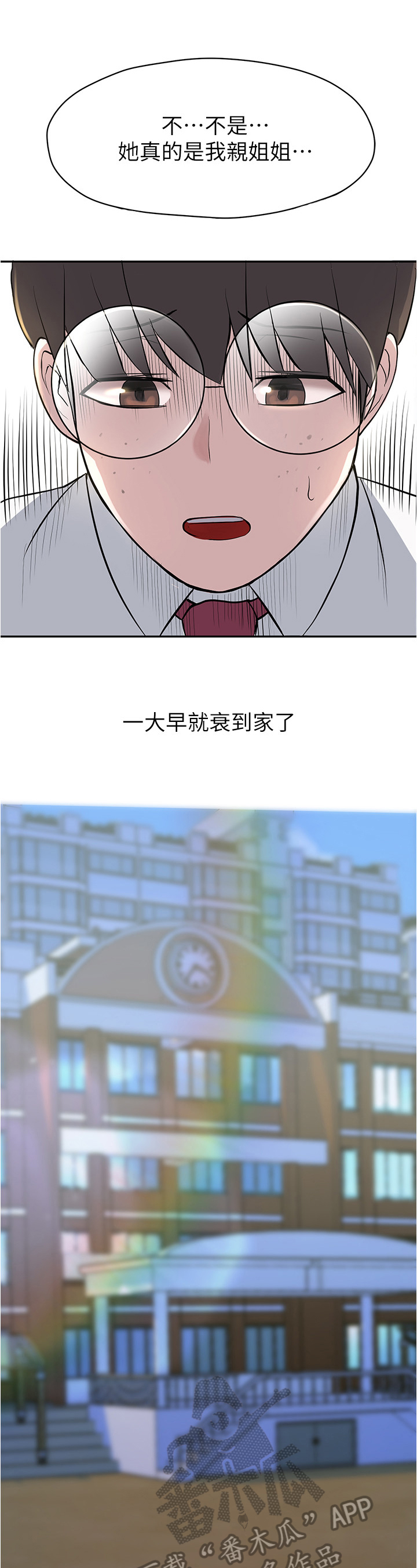 废材大变身漫画,第4章：同学3图