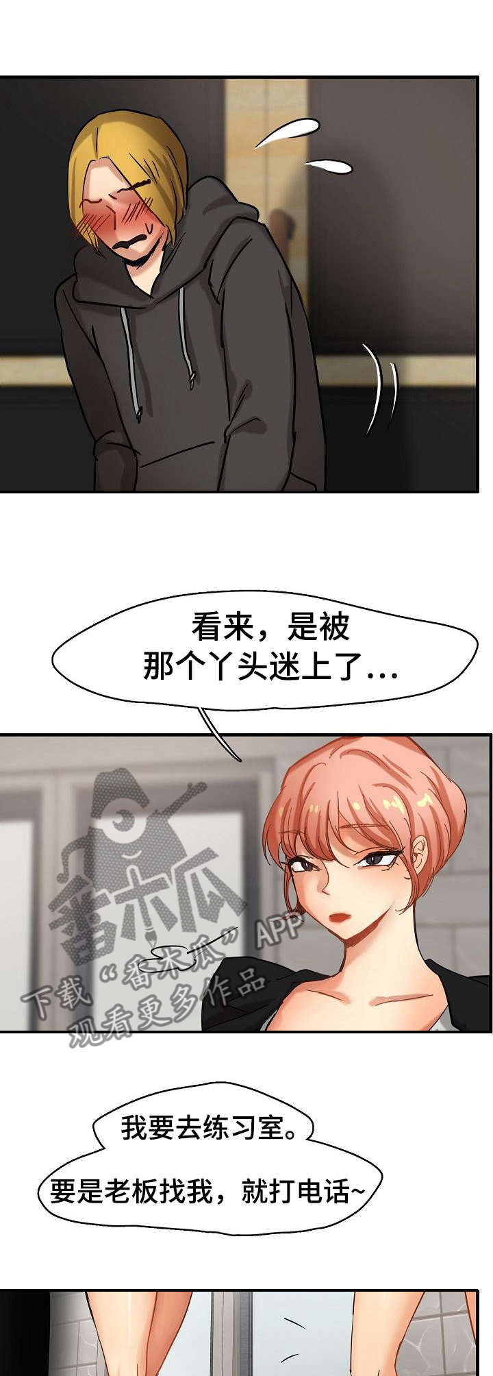 深陷泥潭漫画,第2章：才刚开始2图