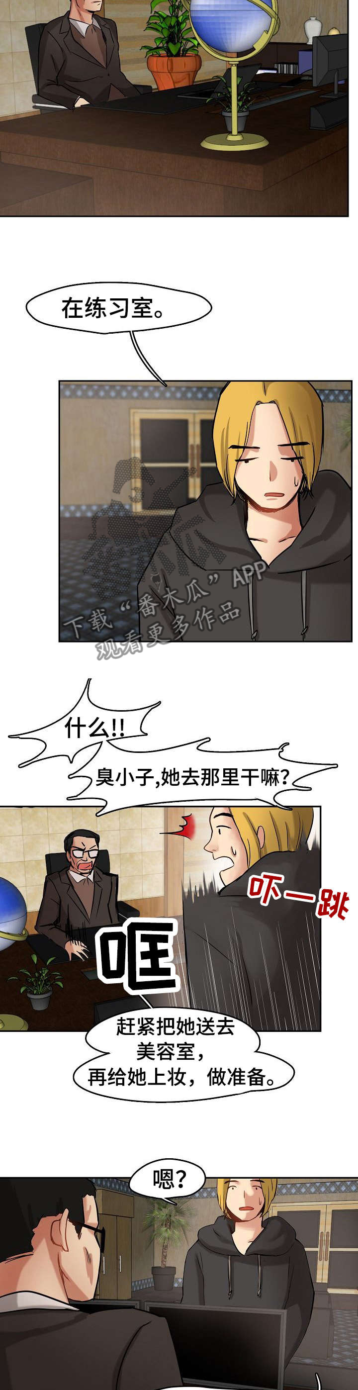 深陷泥潭漫画,第2章：才刚开始5图