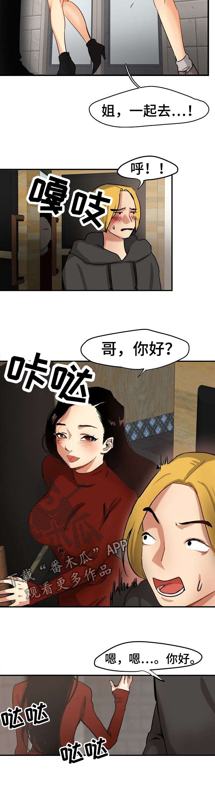 深陷泥潭漫画,第2章：才刚开始3图