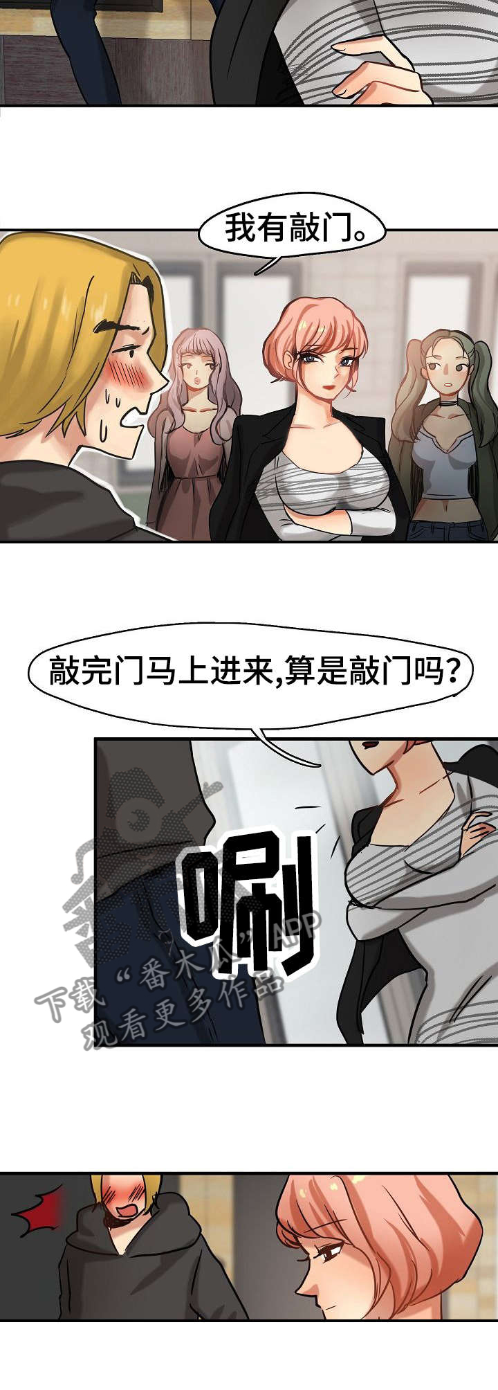 深陷泥潭漫画,第2章：才刚开始1图