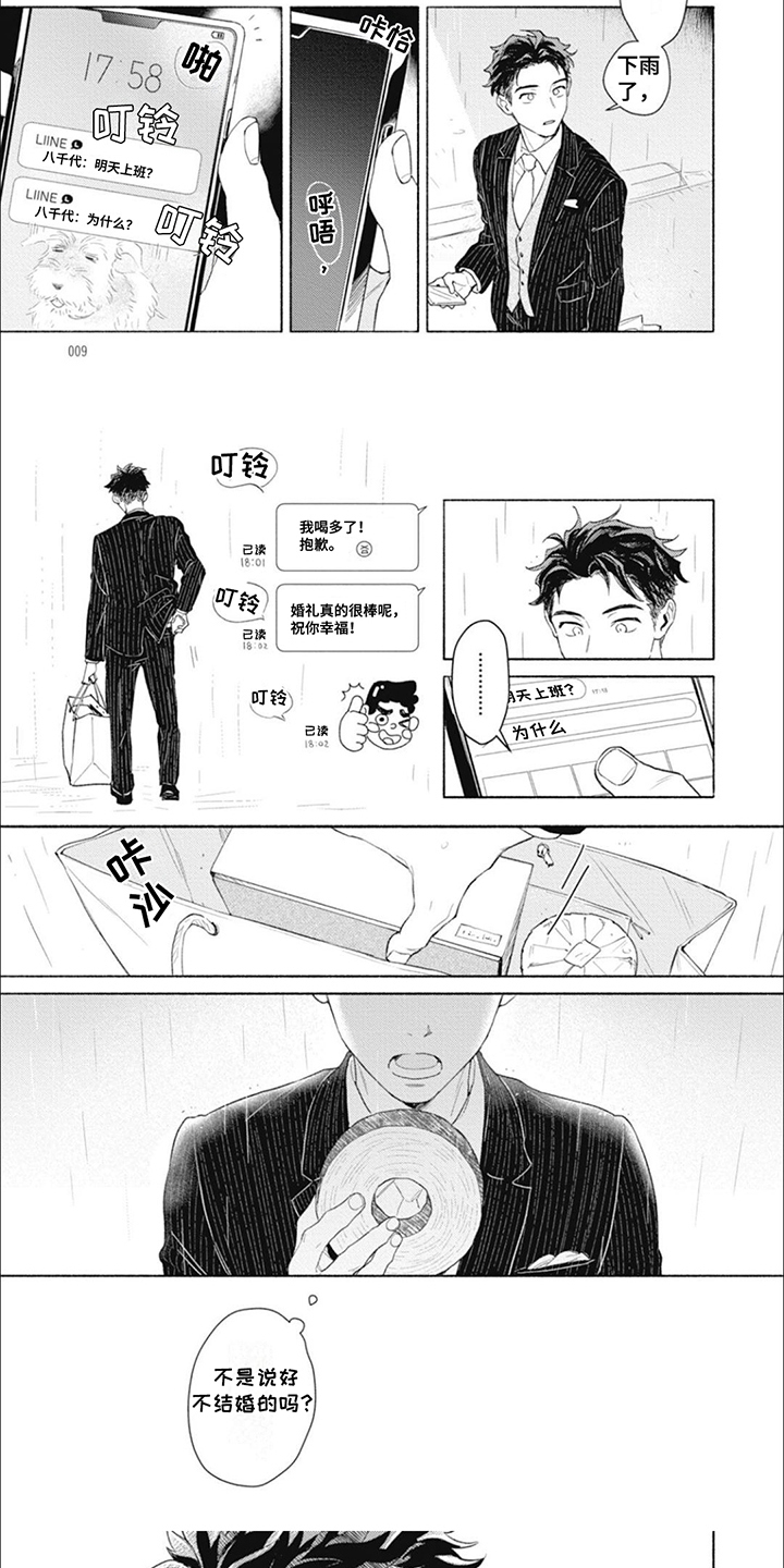 我不会谈情说爱漫画,第1话5图