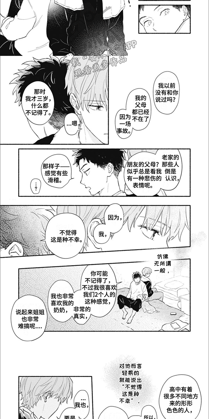 对不起这是爱情漫画,第10话3图