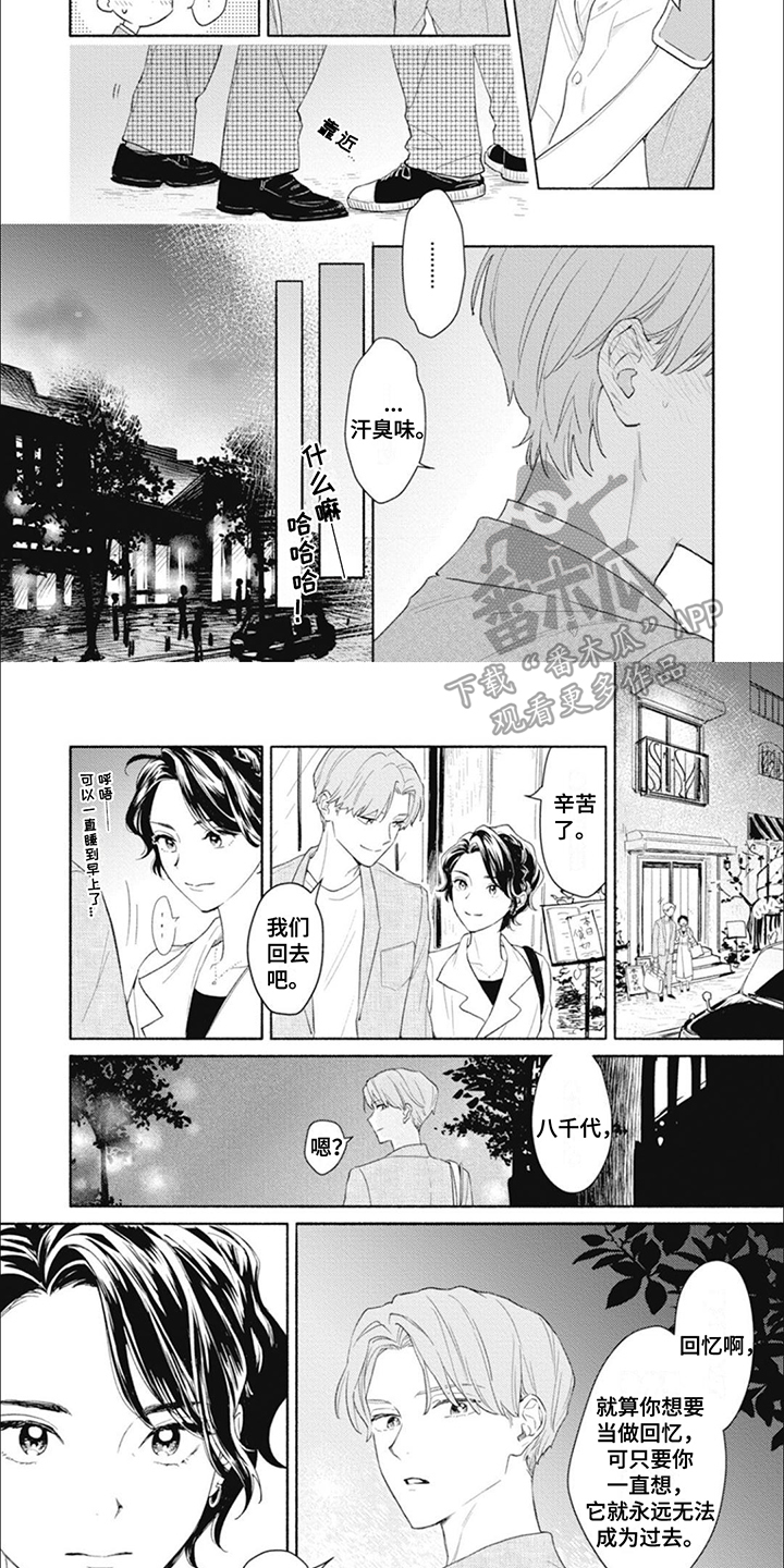 我不会说爱你漫画,第3话2图