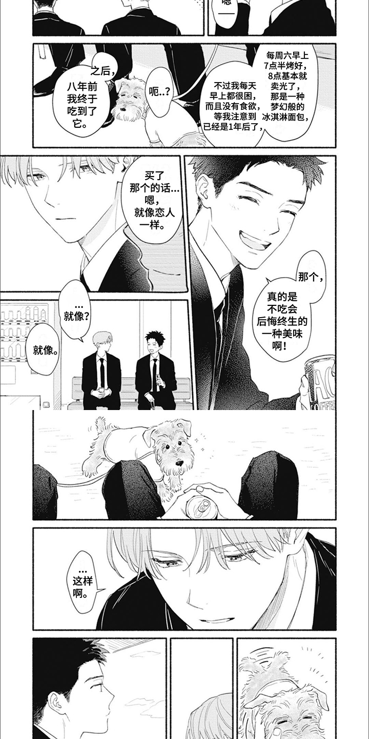 我不会说这是爱情漫画,第6话4图