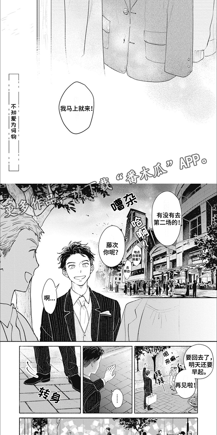 我不会谈情说爱漫画,第1话2图