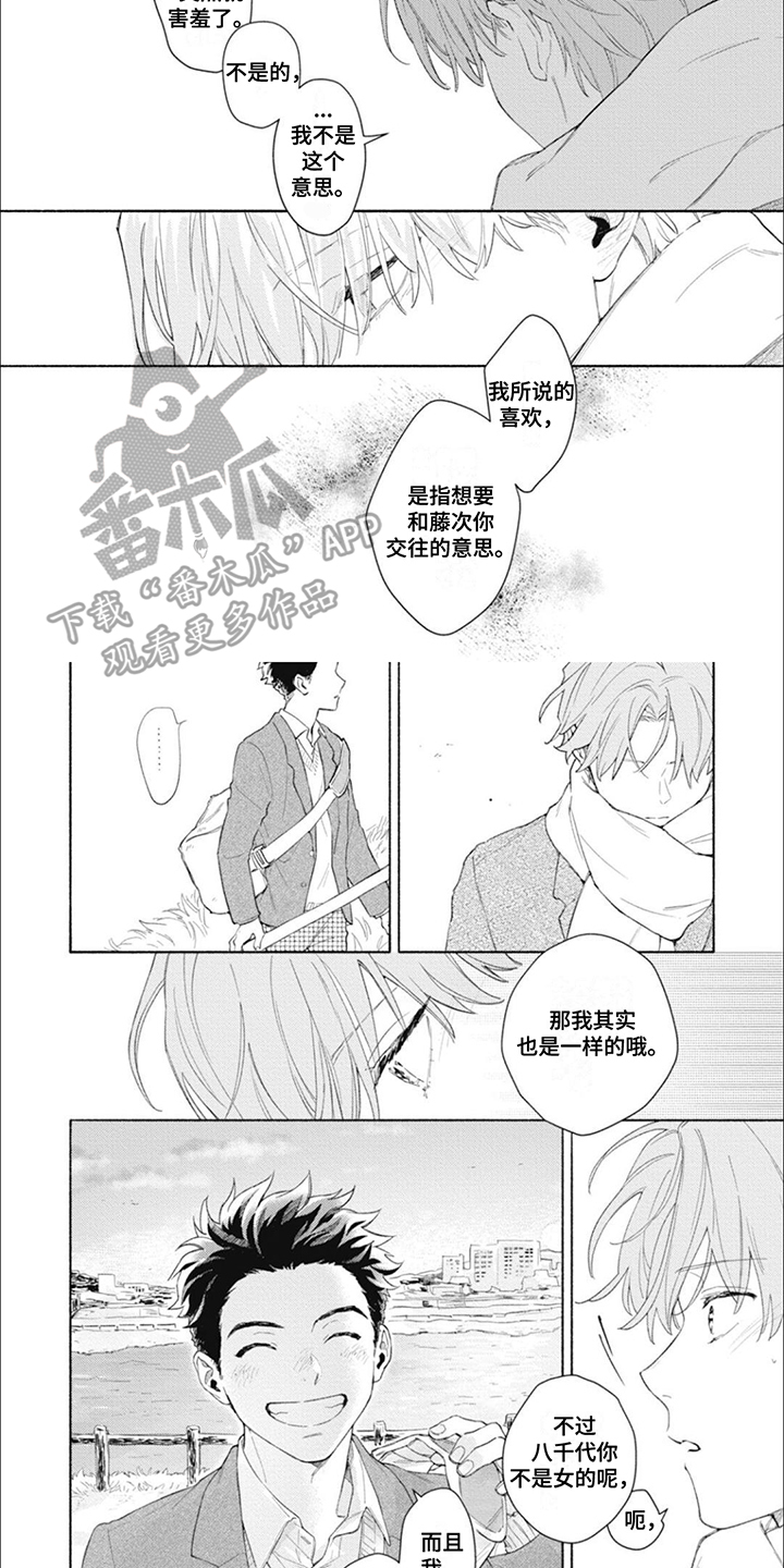 我不会说情话但我知道漫画,第2话2图