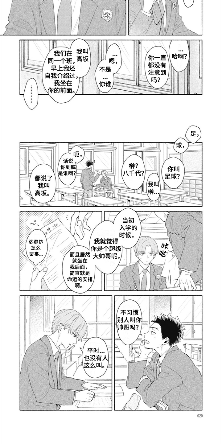 我不会说情话但我知道漫画,第2话5图