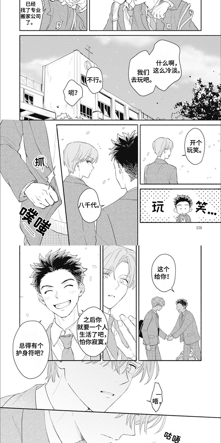 我不会爱情不会台词漫画,第4话4图