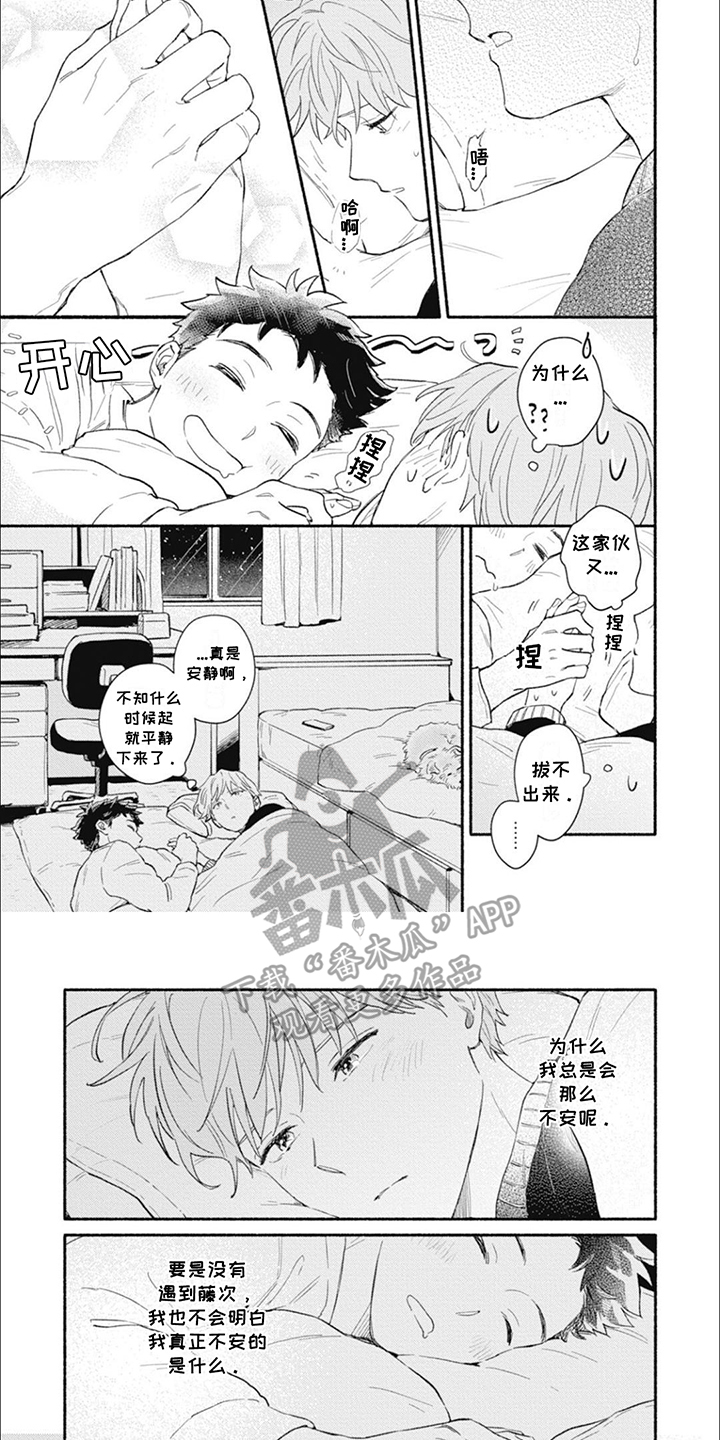 对不起这是爱情漫画,第10话1图