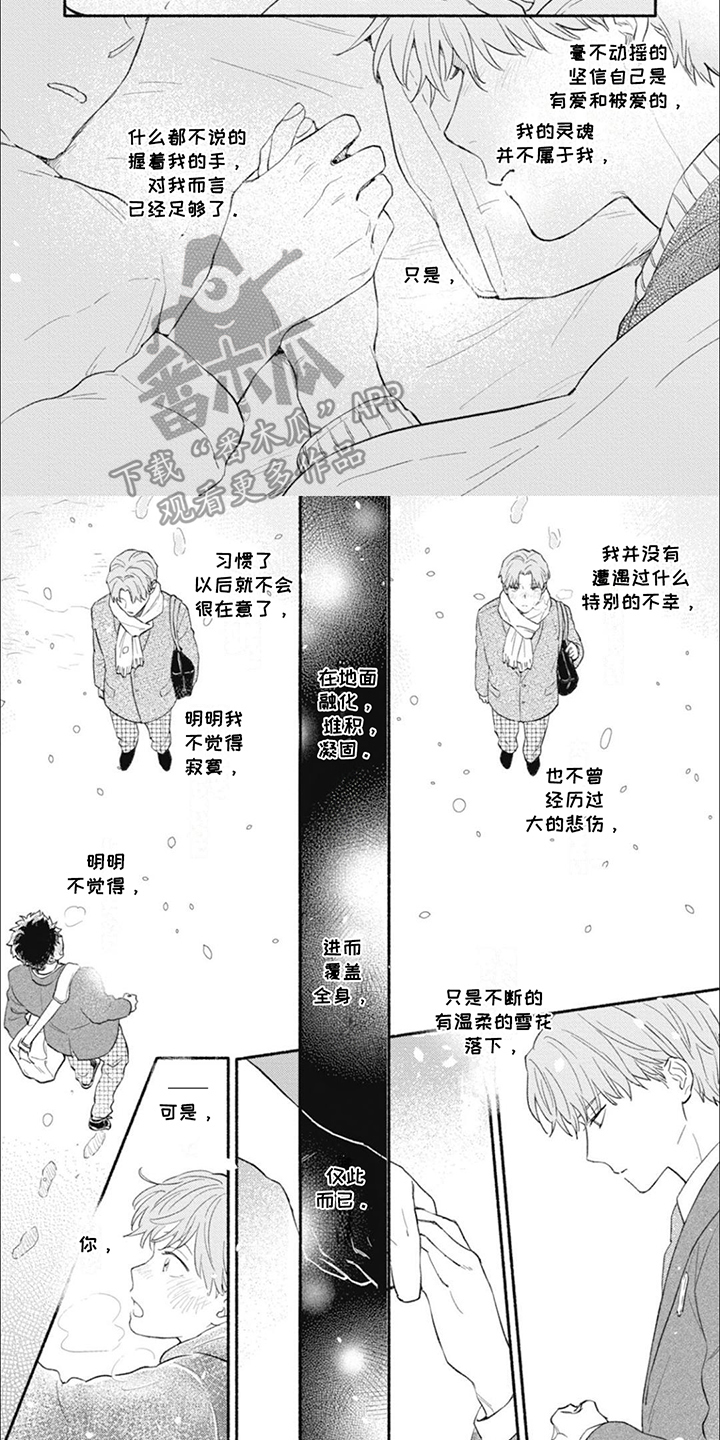 对不起这是爱情漫画,第10话2图