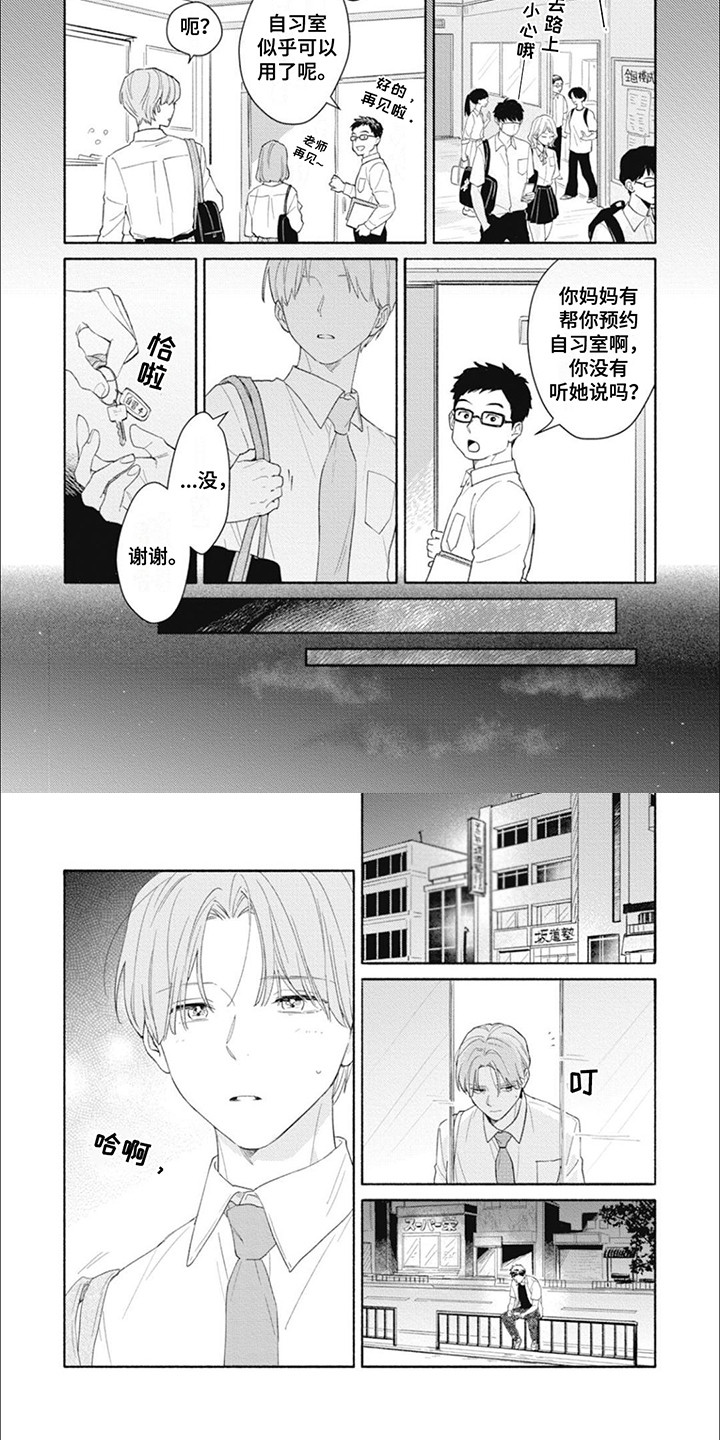 我不会说爱你漫画,第3话4图