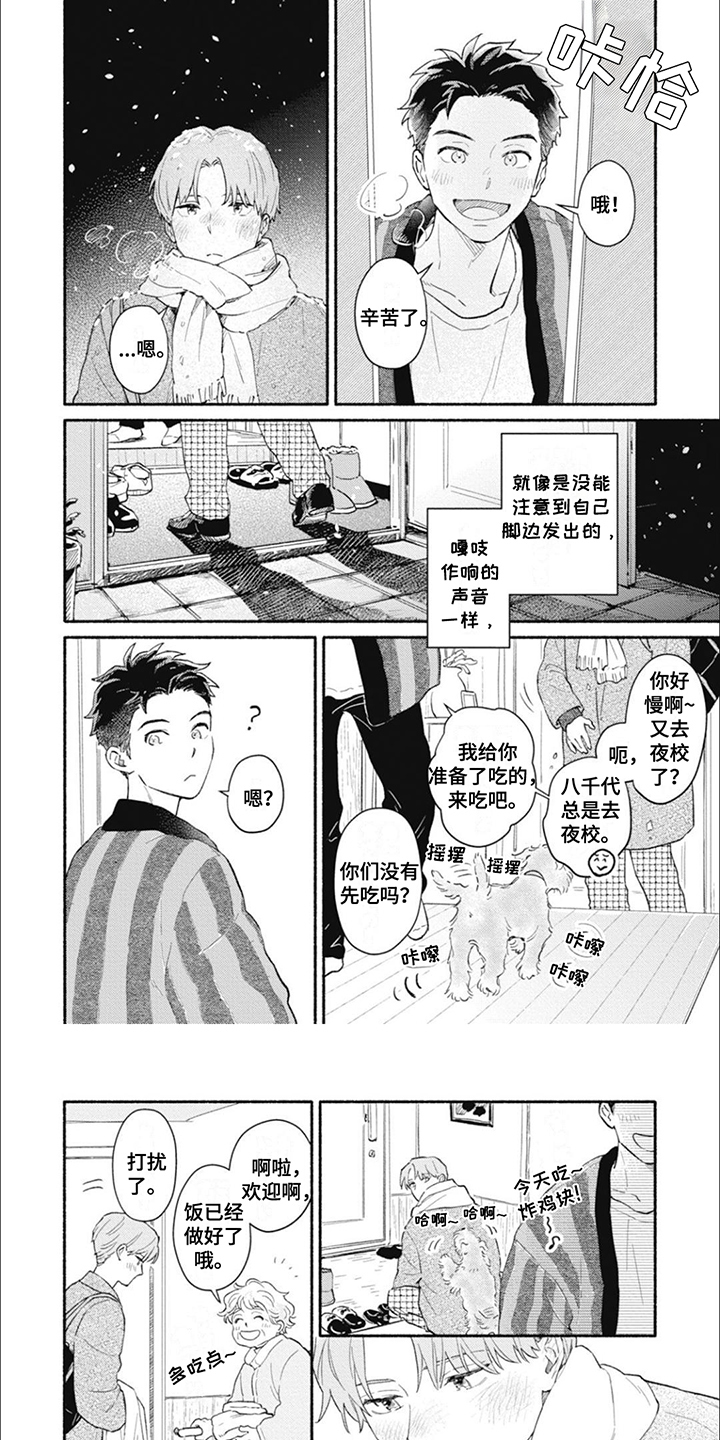 对不起这是爱情漫画,第10话1图