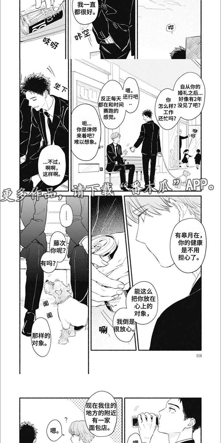 我不会说这是爱情漫画,第6话3图