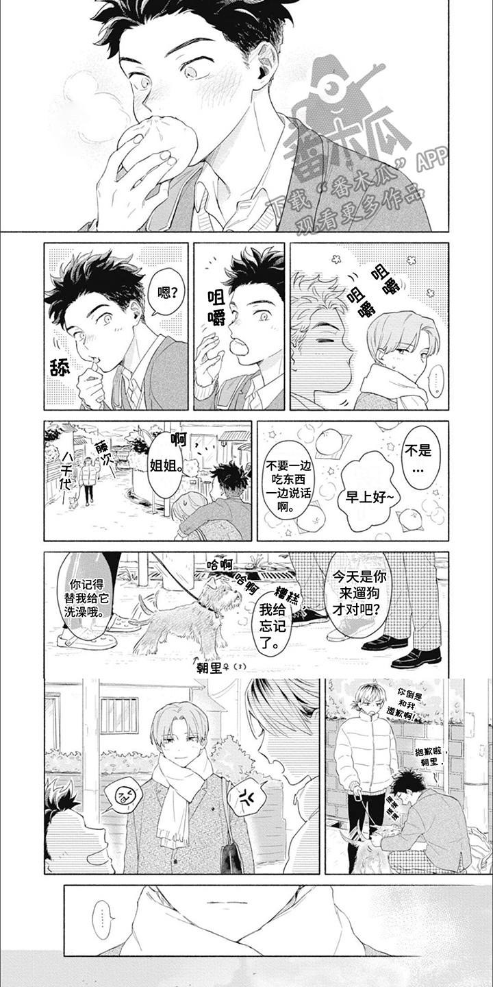 我不会谈情说爱漫画,第1话1图