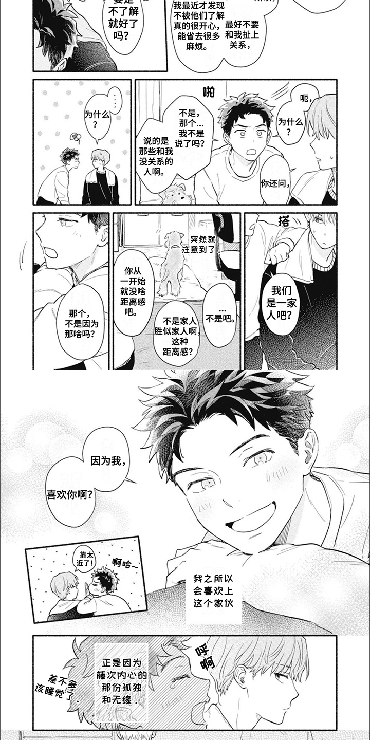 对不起这是爱情漫画,第10话4图