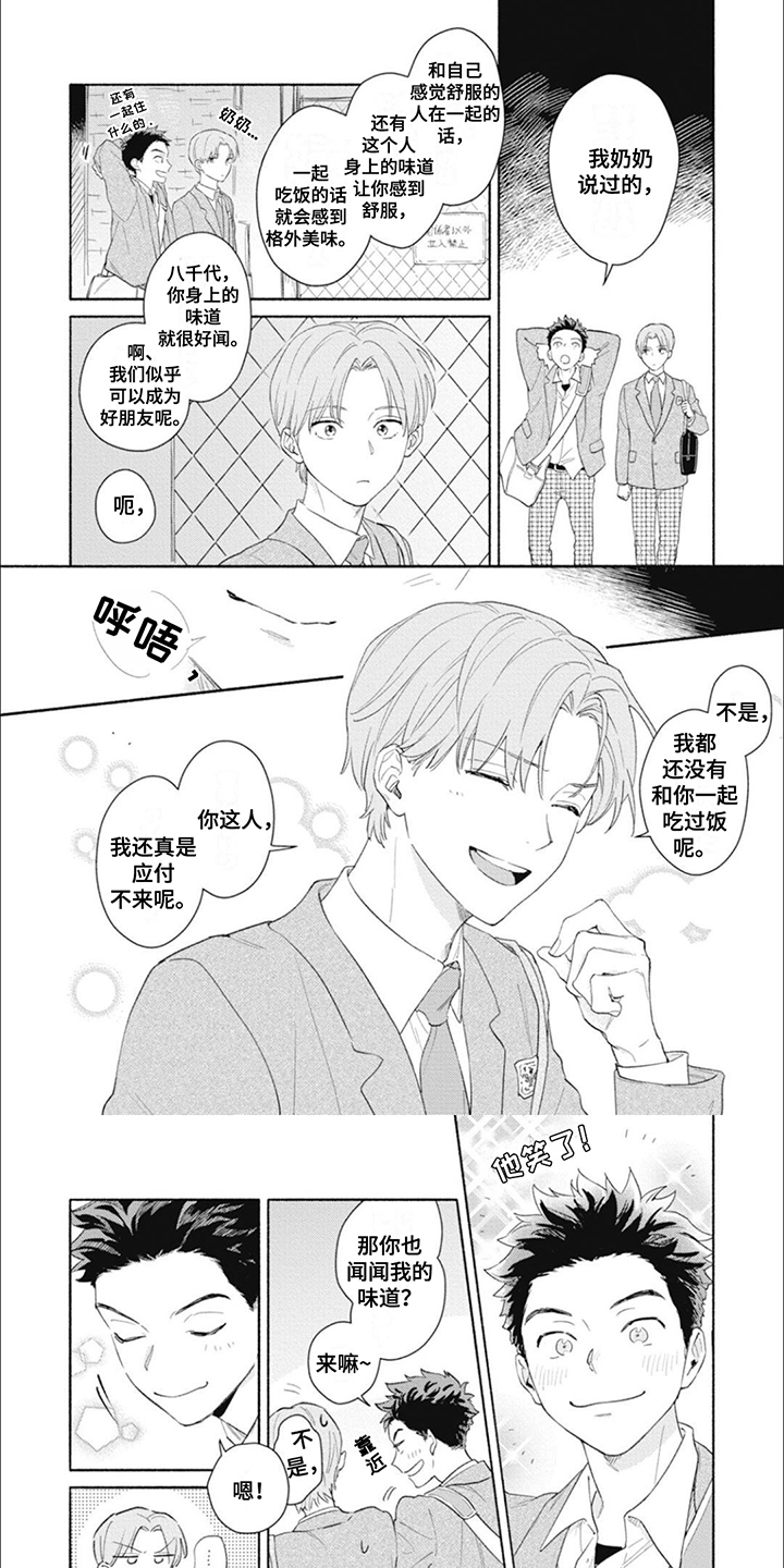 我不会说爱你漫画,第3话1图