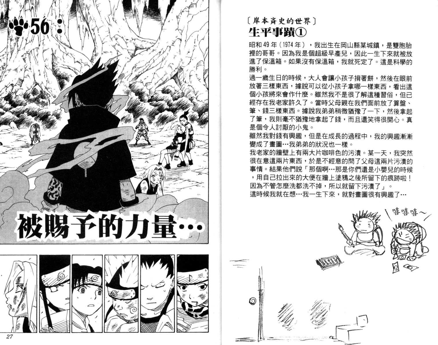 火影忍者壁纸集漫画,第7卷4图