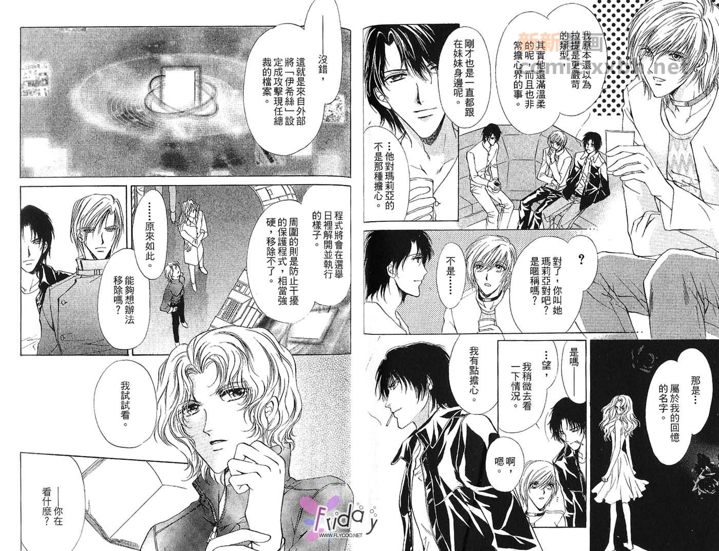 迷幻月光漫画,第2卷5图